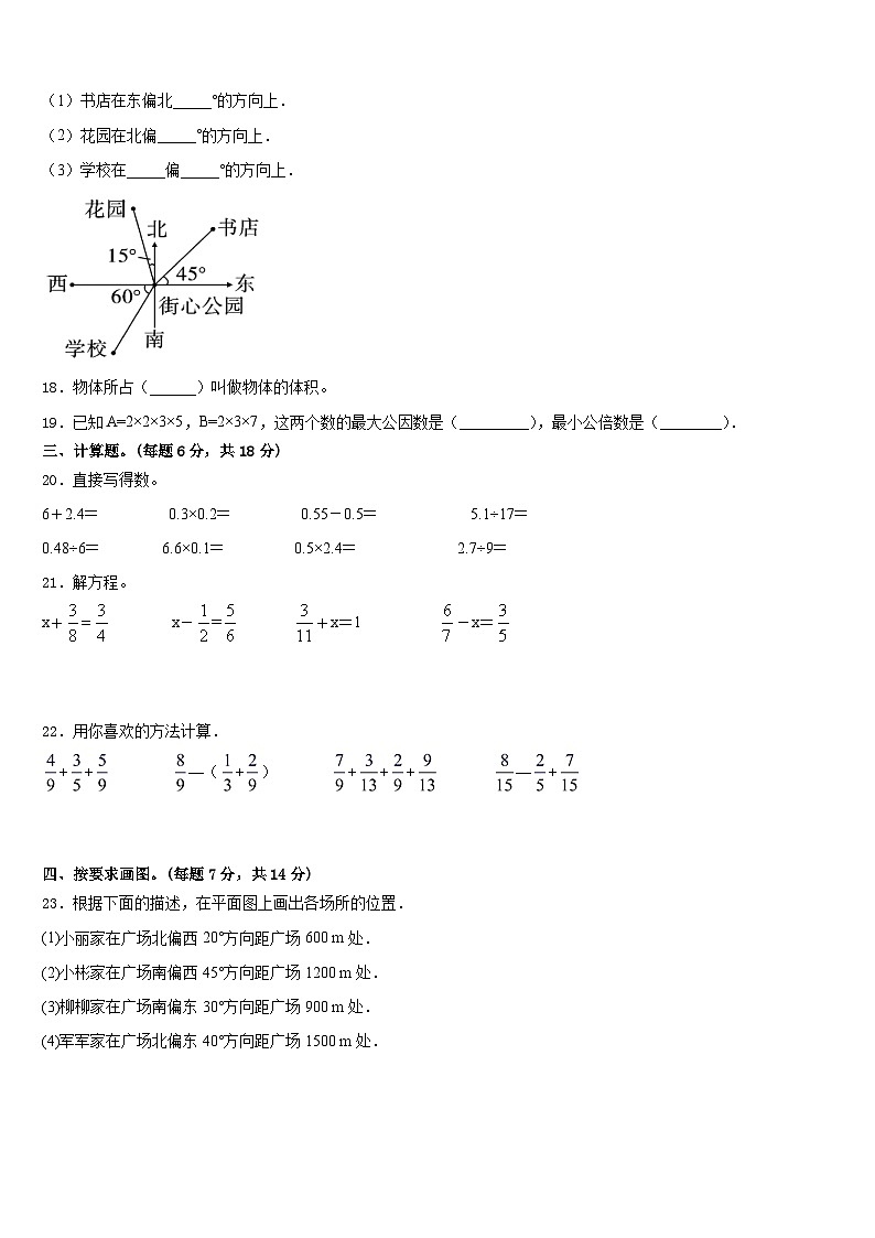 2022-2023学年河北五下数学期末经典模拟试题含答案第3页