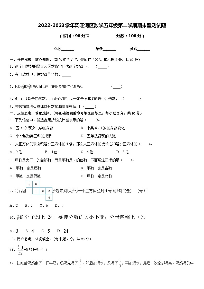 2022-2023学年汤旺河区数学五年级第二学期期末监测试题含答案第1页