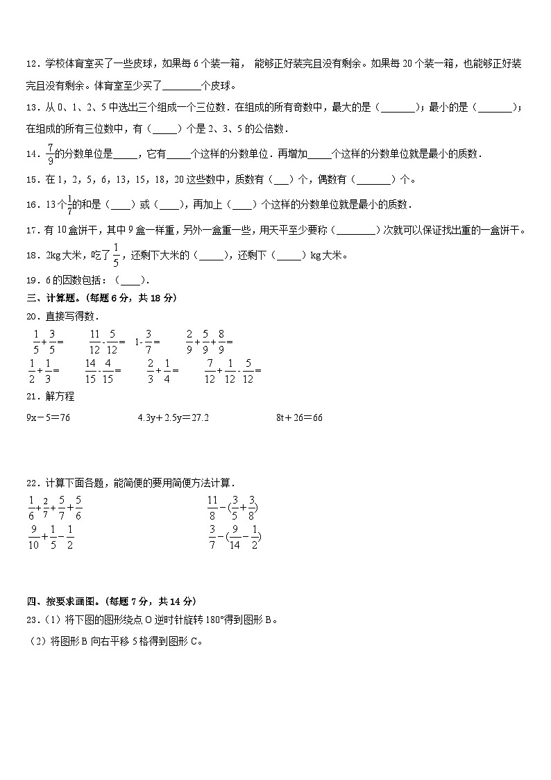 2022-2023学年河北省唐山市玉田县小学数学五年级第二学期期末考试试题含答案第2页