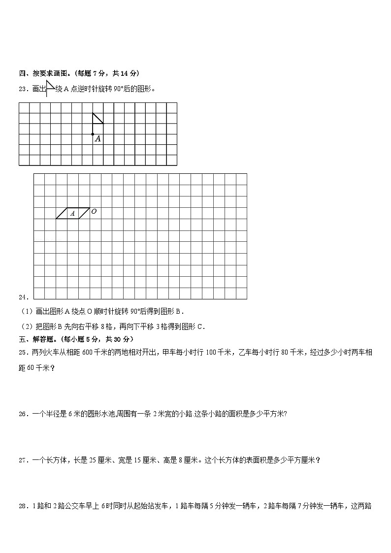 2022-2023学年沈阳市辽中县数学五年级第二学期期末联考模拟试题含答案第3页