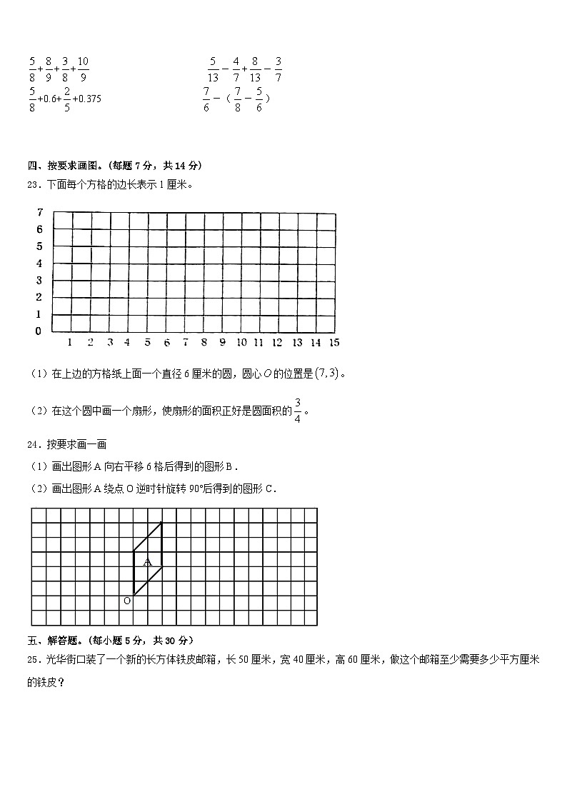 2022-2023学年河北省沧州市河间市数学五年级第二学期期末调研模拟试题含答案第3页
