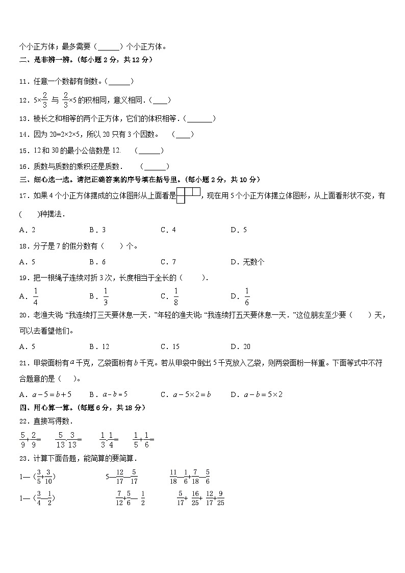 2022-2023学年河北省沧州市吴桥县数学五下期末达标测试试题含答案02