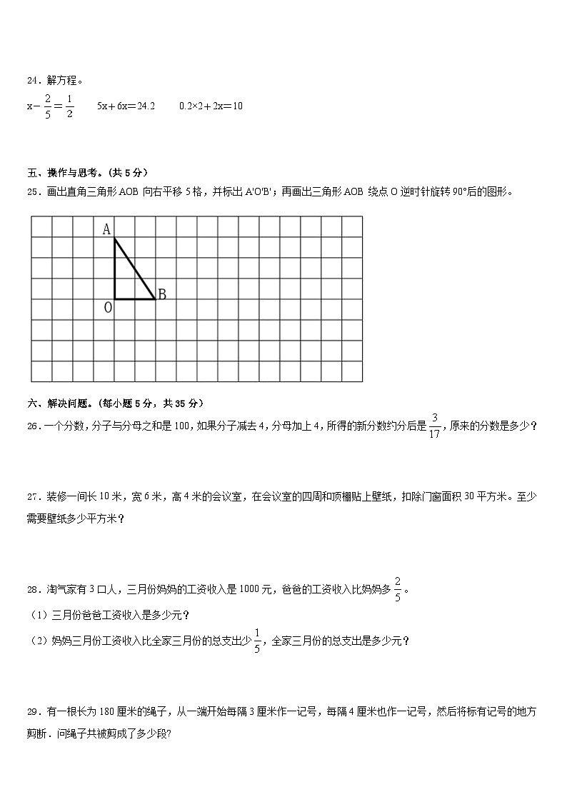 2022-2023学年河北省沧州市吴桥县数学五下期末达标测试试题含答案03