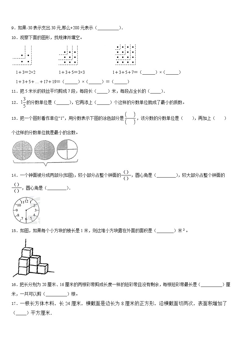 2022-2023学年河北省沧州市五下数学期末联考模拟试题含答案第2页