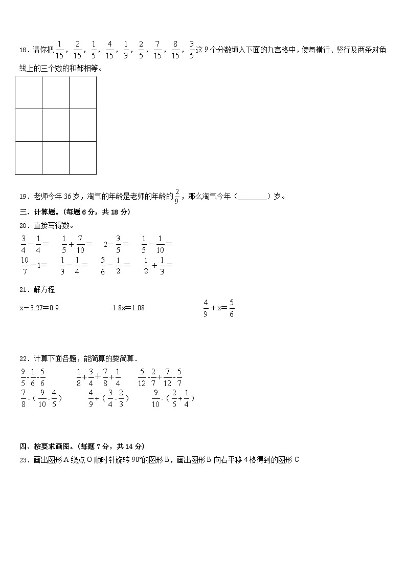 2022-2023学年河北省沧州市五下数学期末联考模拟试题含答案第3页