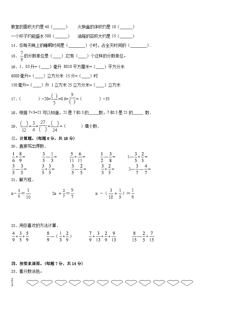 2022-2023学年河北省沧州市五下数学期末调研模拟试题含答案02