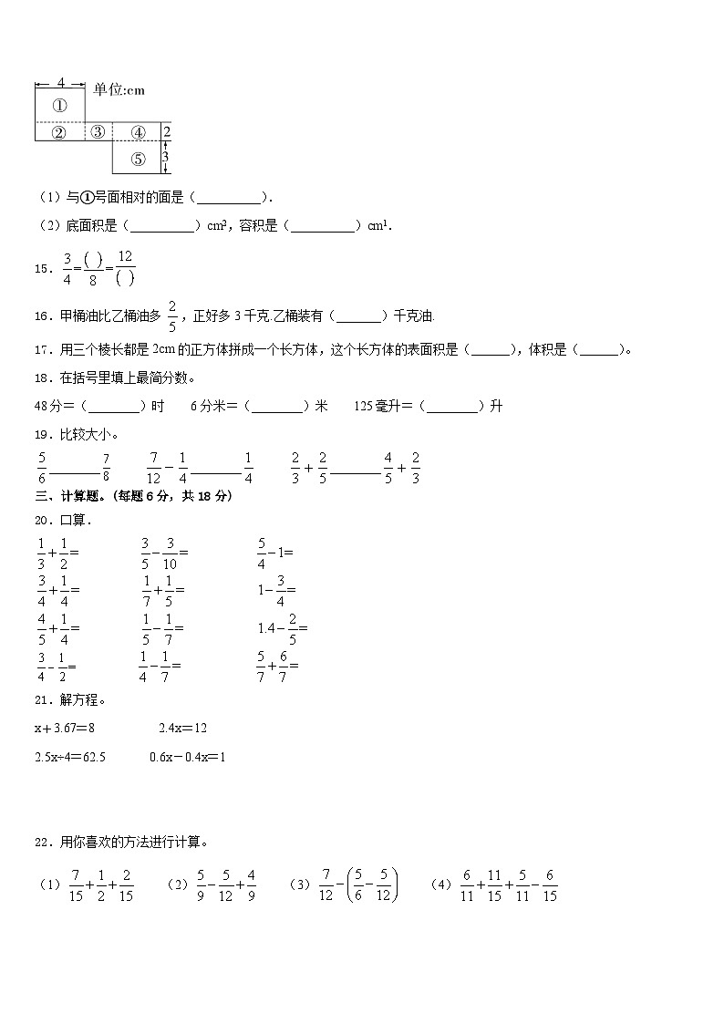 2022-2023学年河北省承德市隆化县五下数学期末综合测试模拟试题含答案第2页