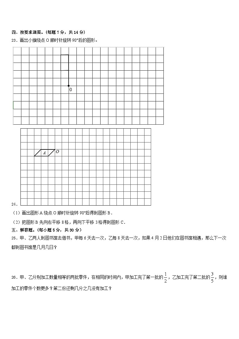 2022-2023学年河北省承德市隆化县五下数学期末综合测试模拟试题含答案第3页