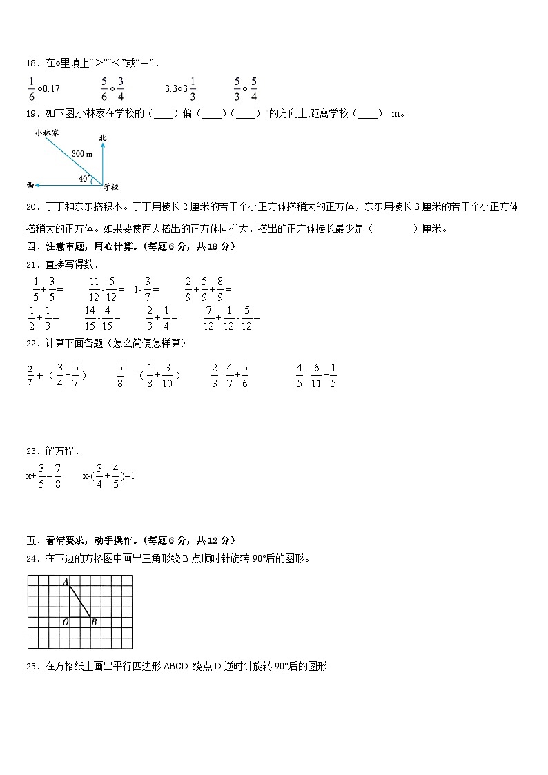 2022-2023学年河北省承德市平泉市青河镇闫杖子中心小学五年级数学第二学期期末学业质量监测模拟试题含答案第3页