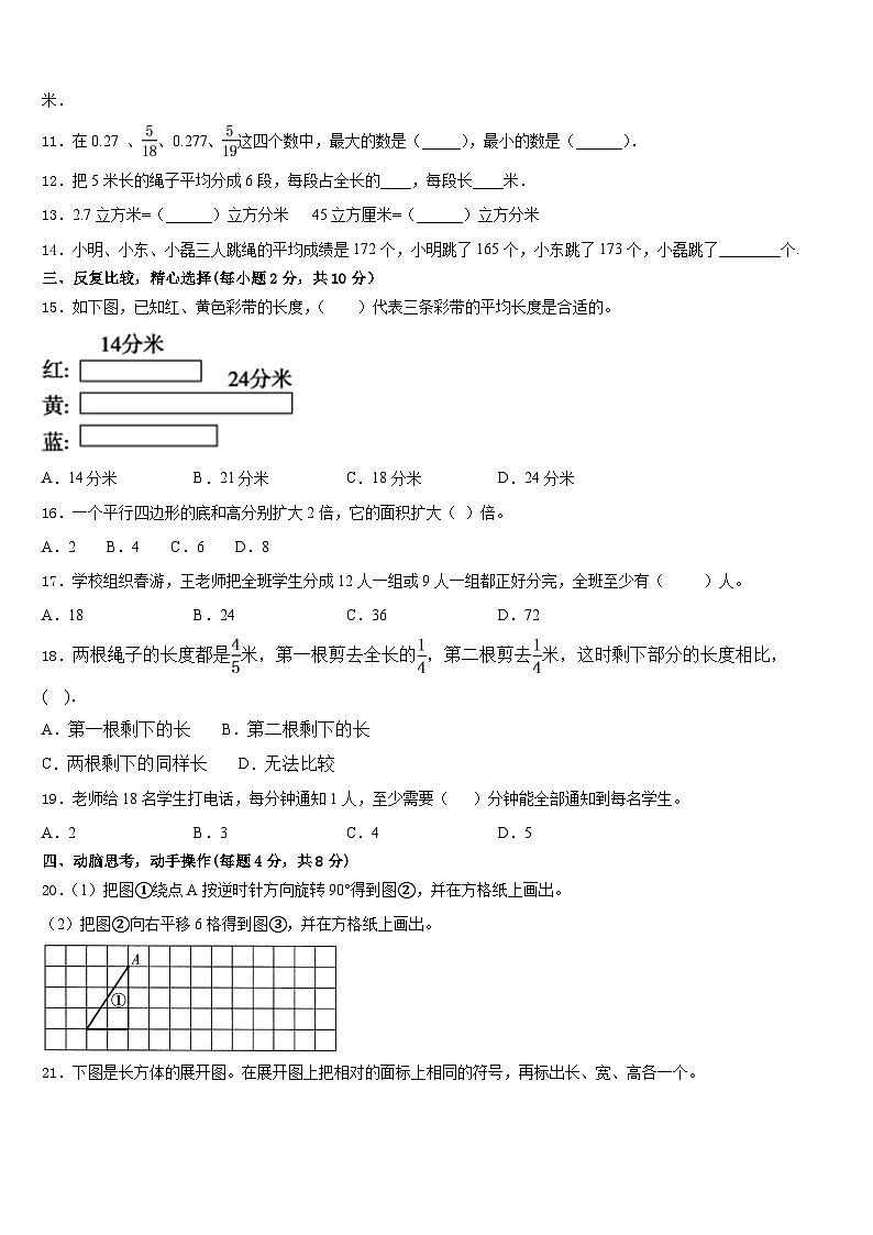 2022-2023学年河北省衡水市景县杜桥镇五年级数学第二学期期末达标检测试题含答案第2页