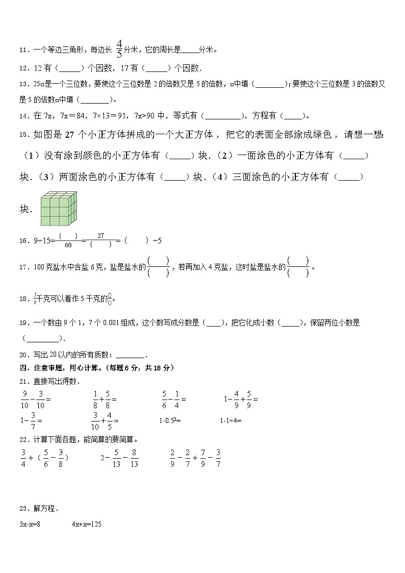 2022-2023学年河北省衡水市景县数学五下期末监测试题含答案第2页