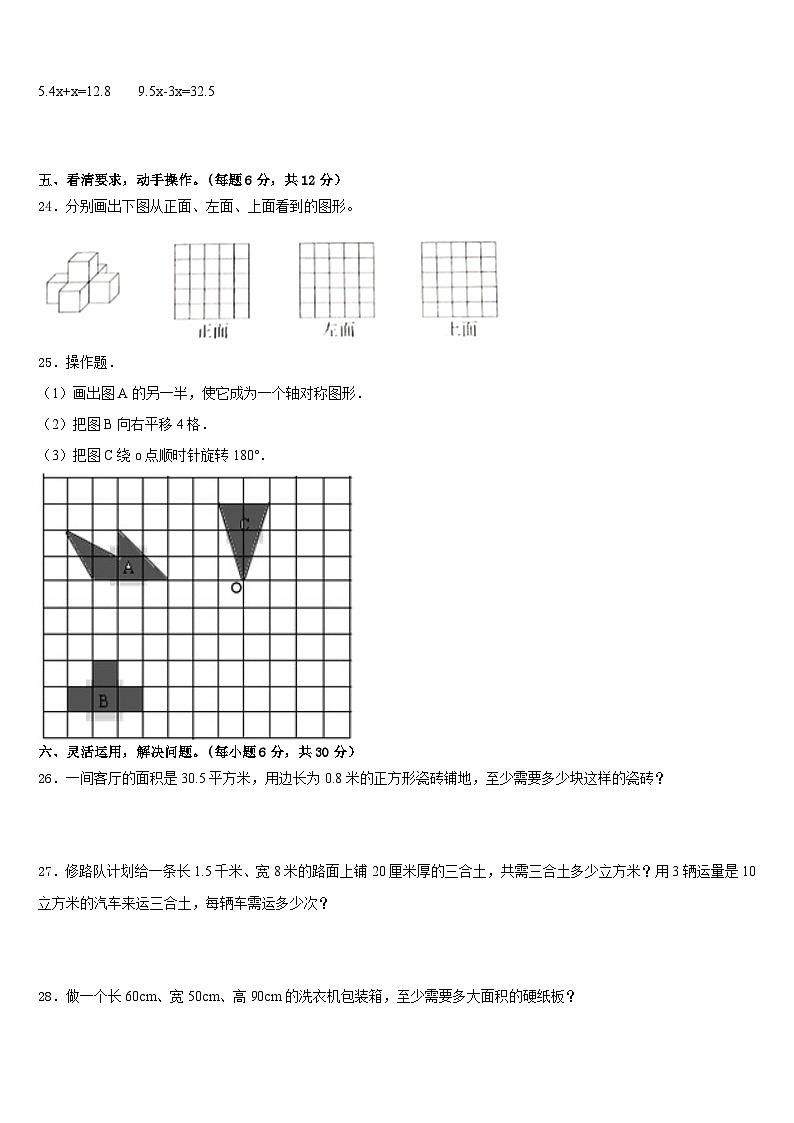 2022-2023学年河北省衡水市景县数学五下期末监测试题含答案第3页