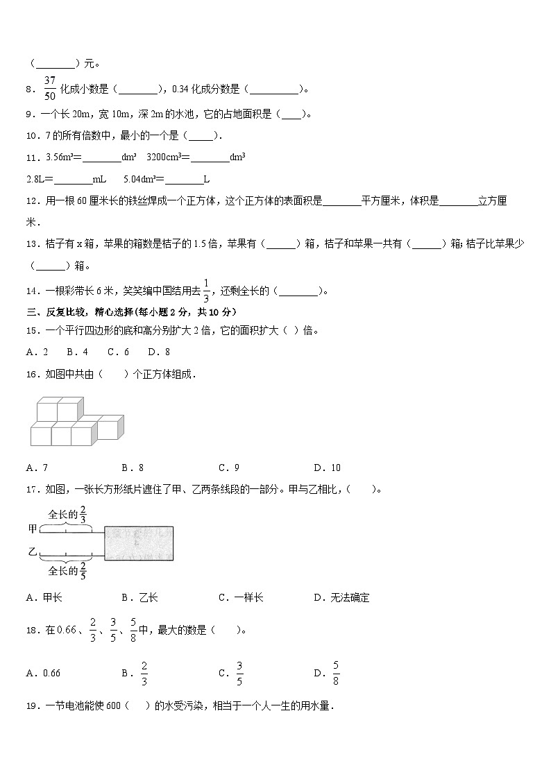 2022-2023学年河北省衡水市桃城区数学五下期末监测试题含答案第2页