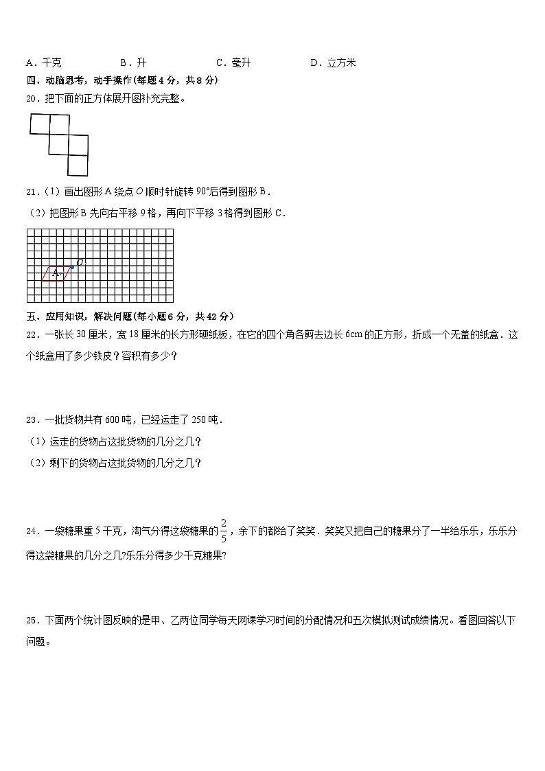 2022-2023学年河北省衡水市桃城区数学五下期末监测试题含答案第3页