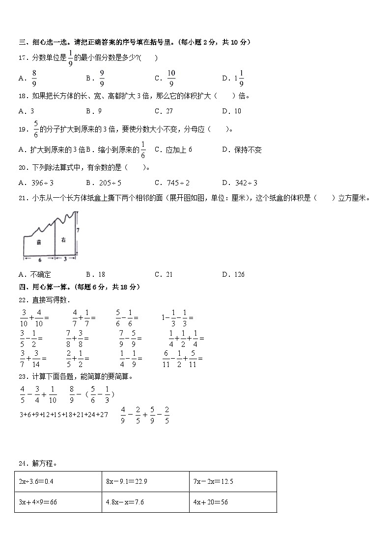 2022-2023学年河北省秦皇岛昌黎县靖安镇学区五下数学期末质量检测模拟试题含答案第2页