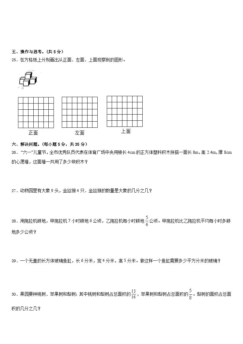 2022-2023学年河北省秦皇岛昌黎县靖安镇学区五下数学期末质量检测模拟试题含答案第3页