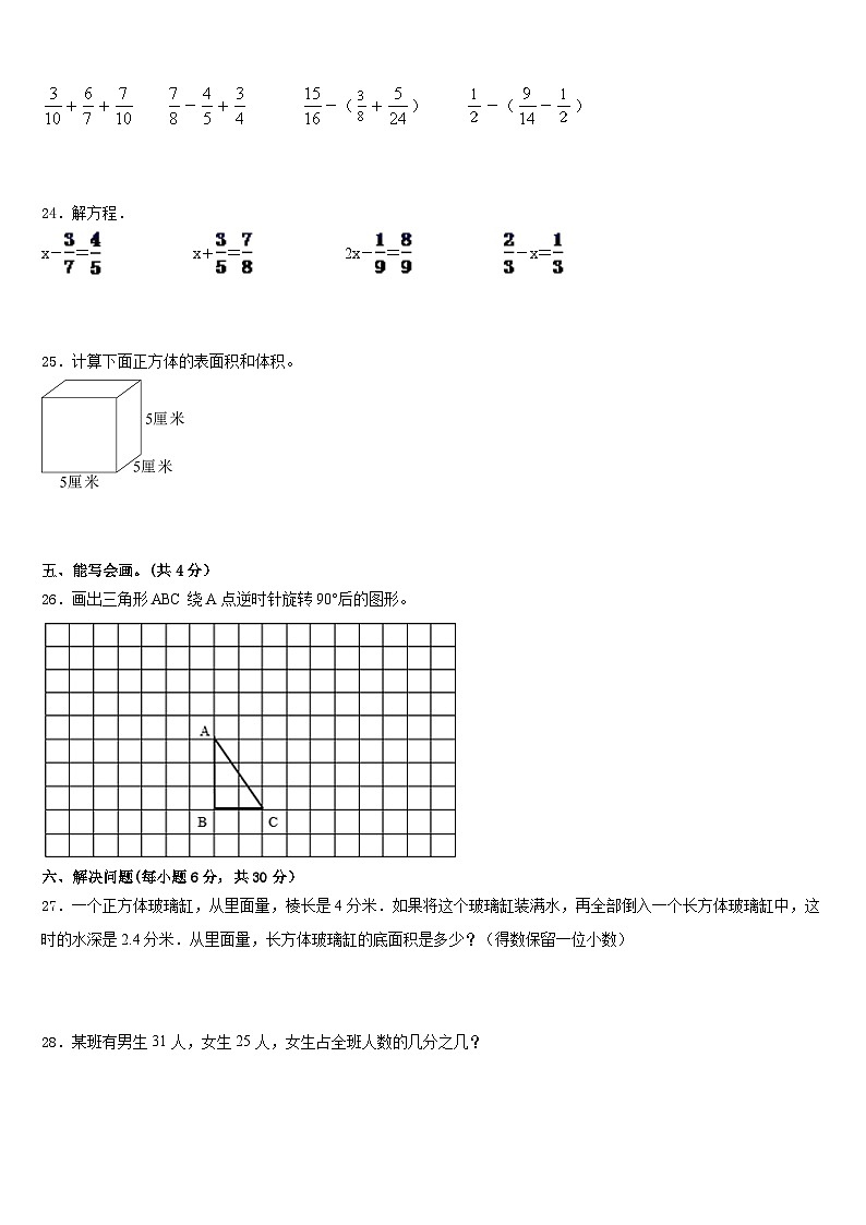 2022-2023学年河北省秦皇岛市抚宁县五年级数学第二学期期末调研试题含答案03