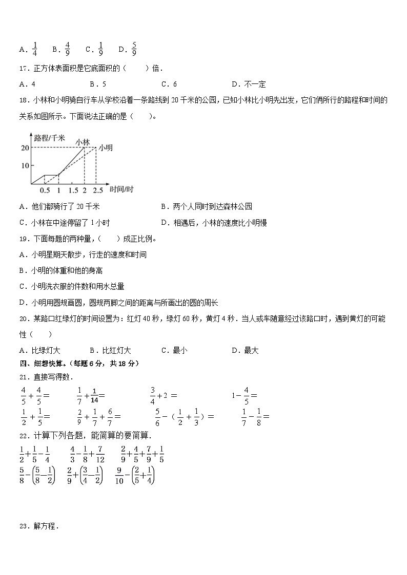 2022-2023学年河北省石家庄市高邑县数学五年级第二学期期末质量检测模拟试题含答案第2页
