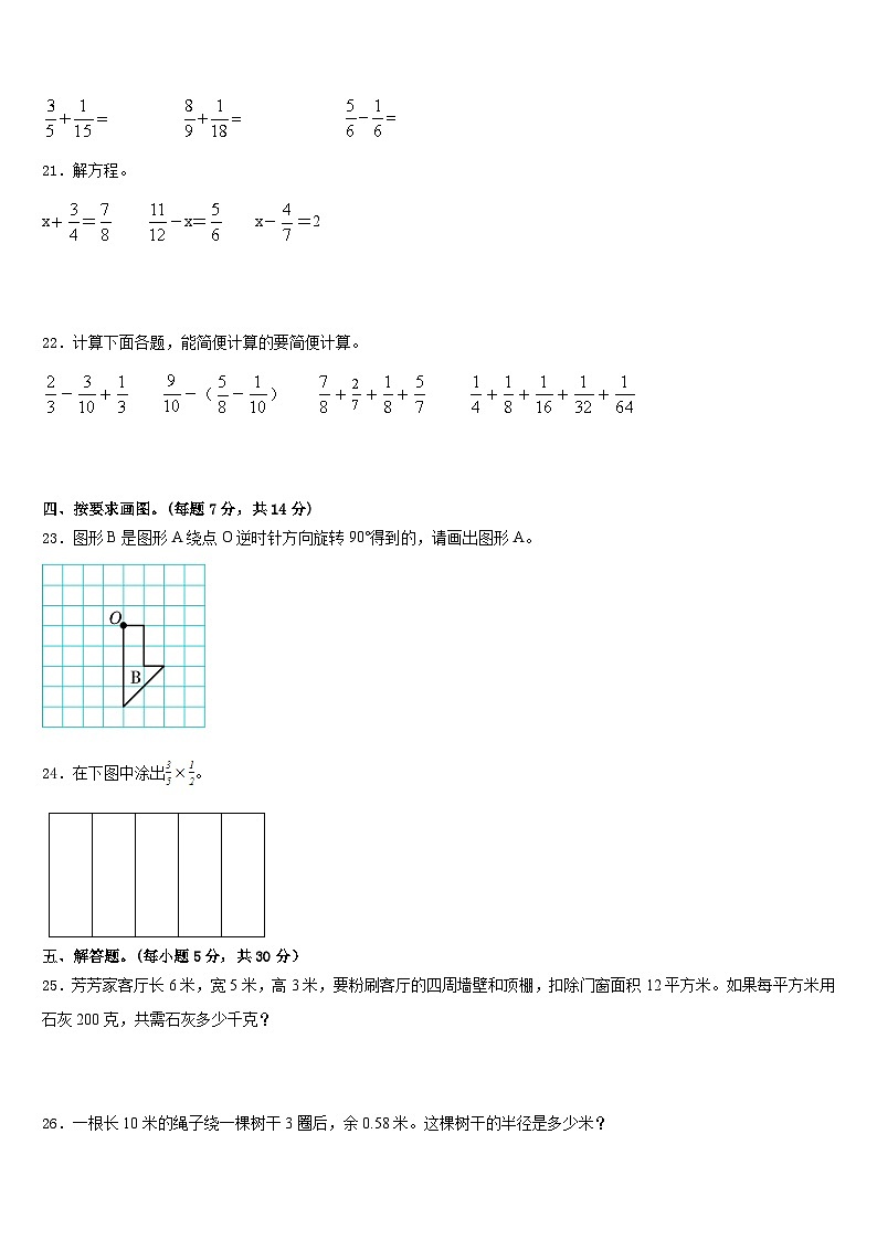 2022-2023学年河北省石家庄市井陉矿区五下数学期末预测试题含答案第3页