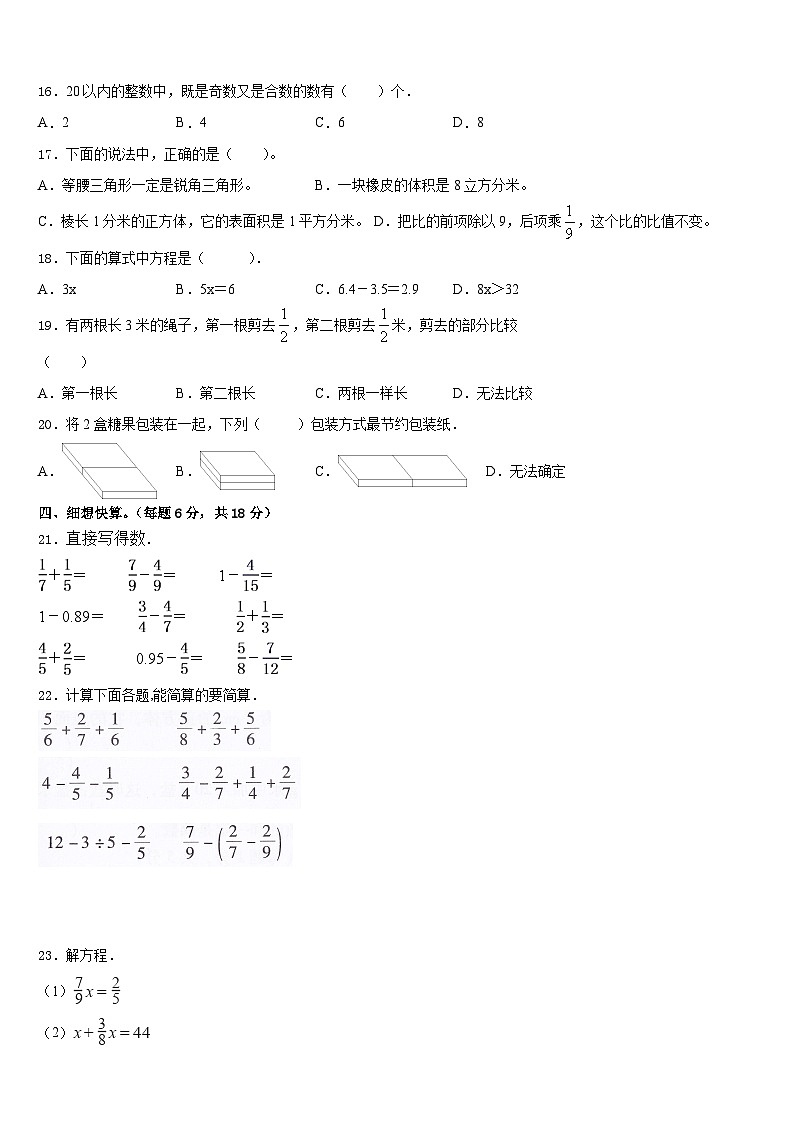 2022-2023学年河北省石家庄市鹿泉市五年级数学第二学期期末统考模拟试题含答案第2页