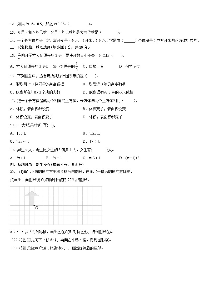 2022-2023学年河北省石家庄市栾城区五下数学期末监测模拟试题含答案第2页