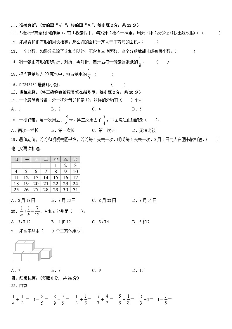 2022-2023学年河北省邯郸市馆陶县数学五下期末复习检测模拟试题含答案第2页