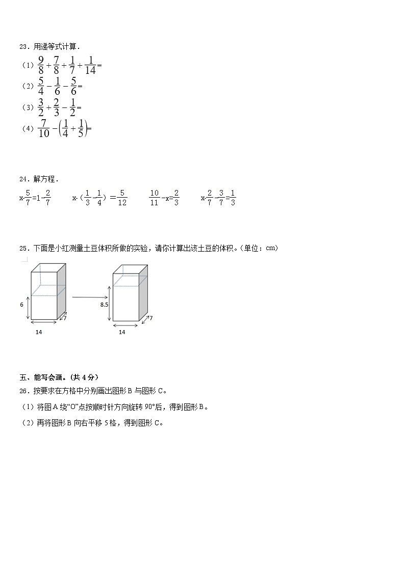 2022-2023学年河北省邯郸市馆陶县数学五下期末复习检测模拟试题含答案第3页