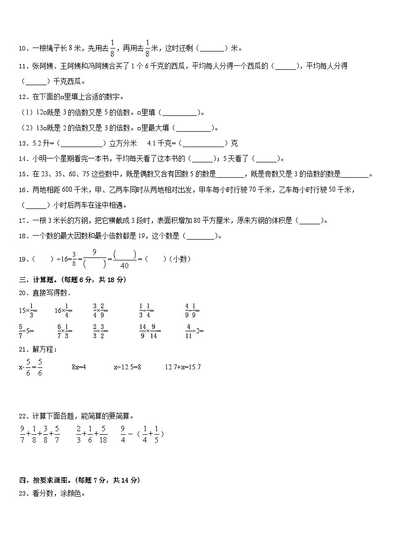 2022-2023学年河北省邯郸市临漳县五下数学期末经典模拟试题含答案第2页
