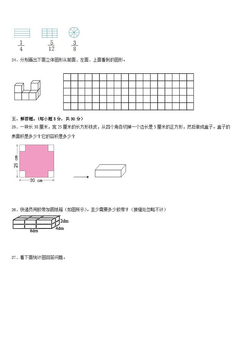 2022-2023学年河北省邯郸市临漳县五下数学期末经典模拟试题含答案第3页
