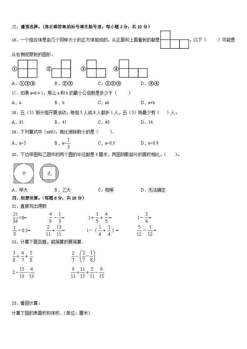 2022-2023学年河北省邯郸市邱县数学五下期末考试模拟试题含答案第2页