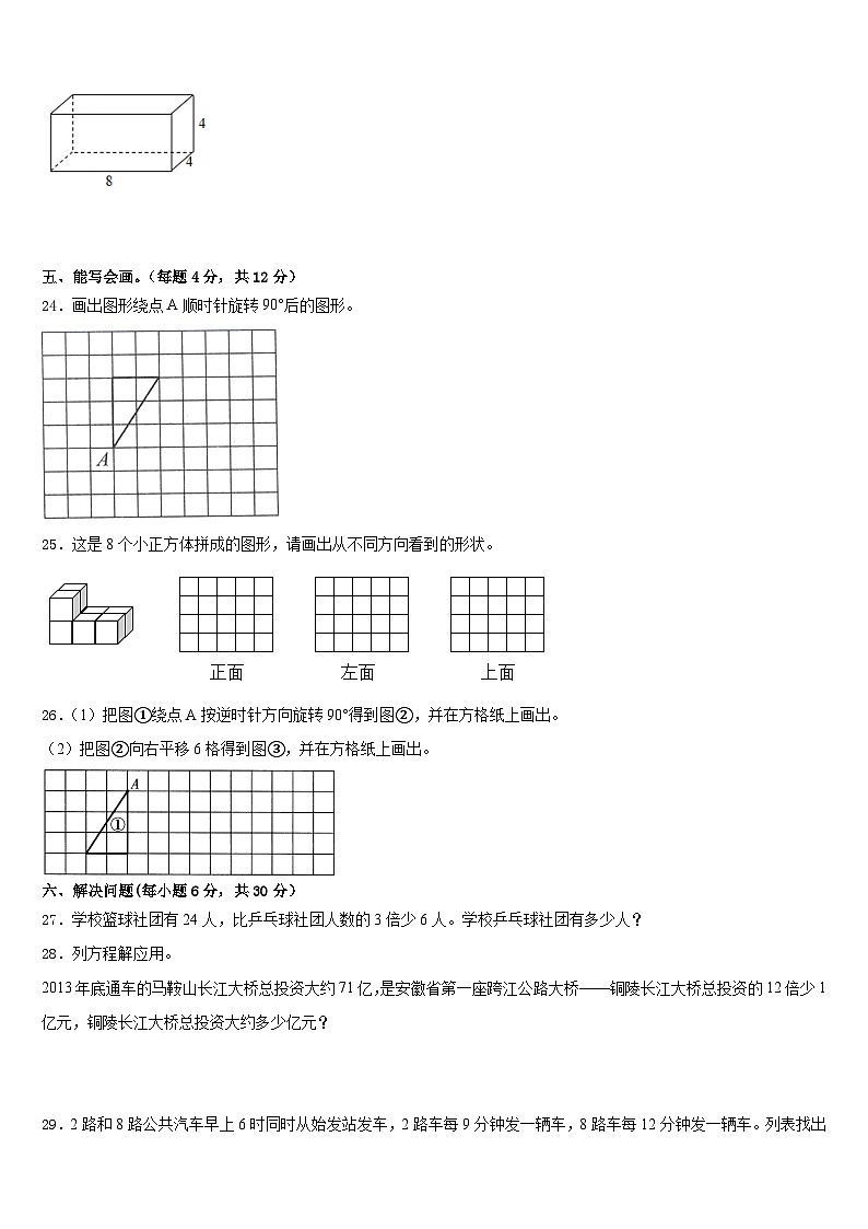 2022-2023学年河北省邯郸市邱县数学五下期末考试模拟试题含答案第3页