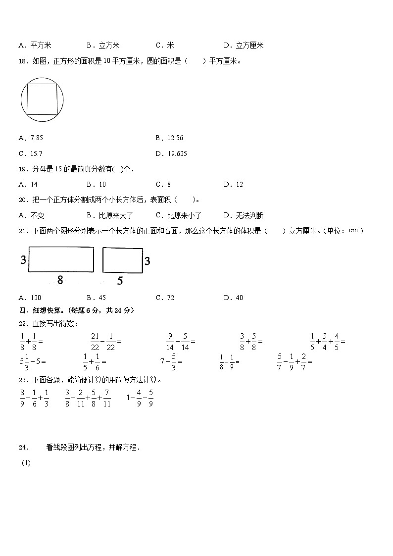 2022-2023学年河北省邢台市广宗县数学五年级第二学期期末检测试题含答案第2页