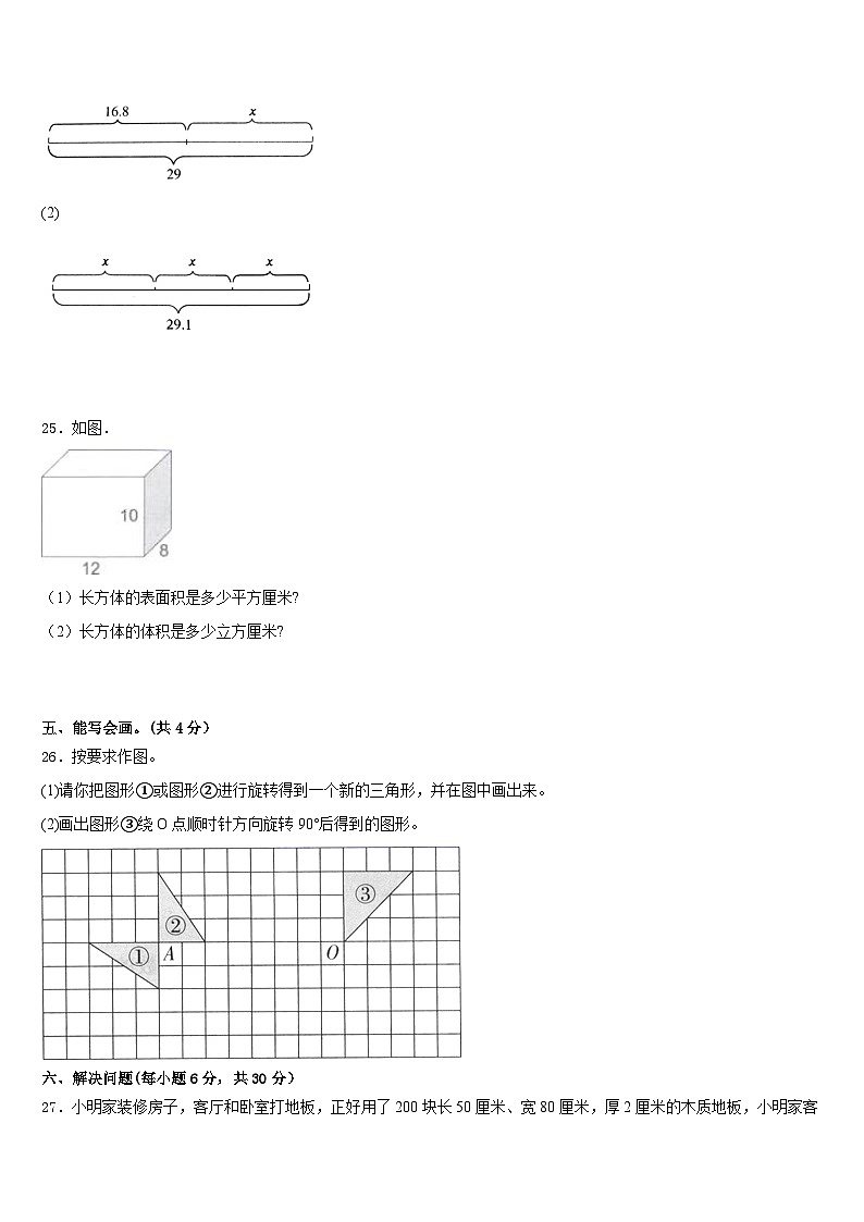 2022-2023学年河北省邢台市广宗县数学五年级第二学期期末检测试题含答案第3页
