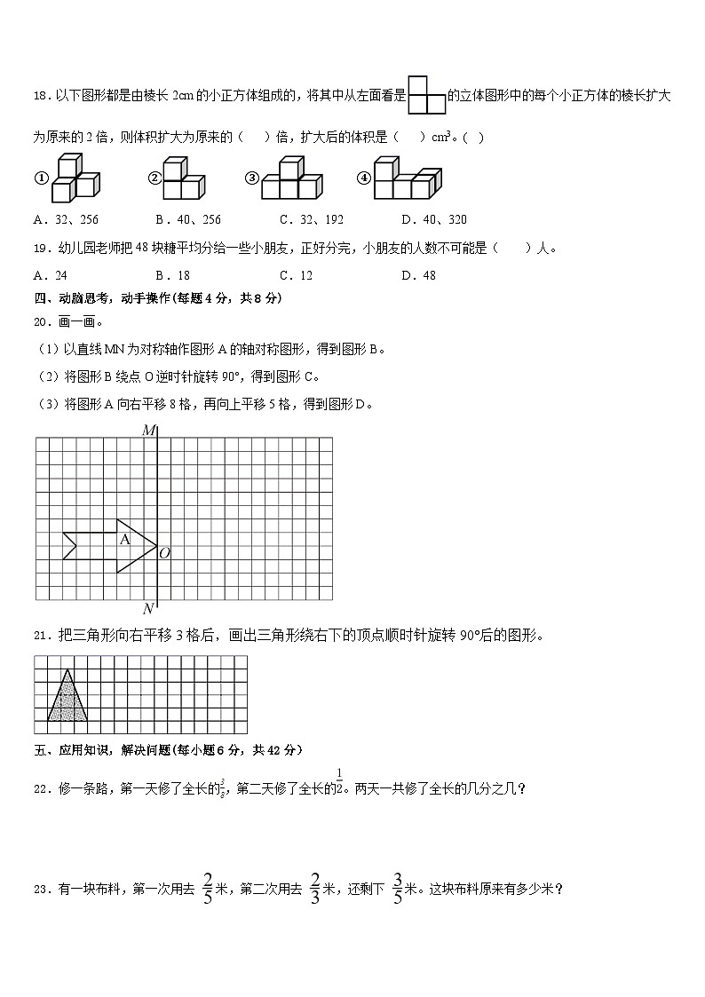 2022-2023学年河北邢台市临西县运河小学五下数学期末联考试题含答案第3页