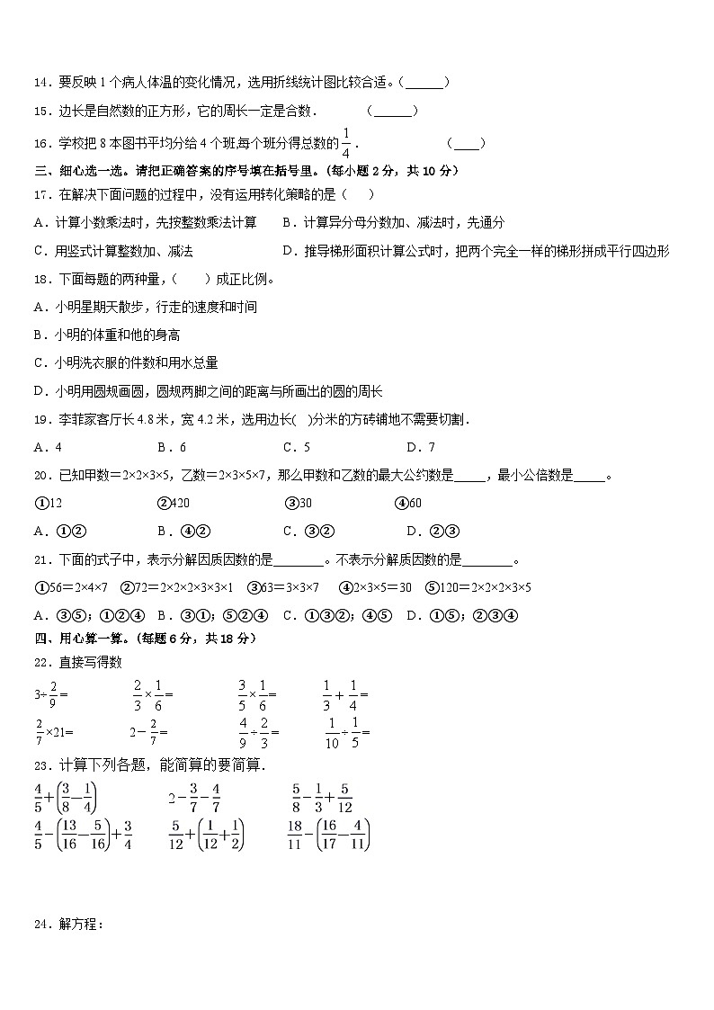 2022-2023学年河南南阳市南召县年春期小学数学五下期末综合测试试题含答案第2页
