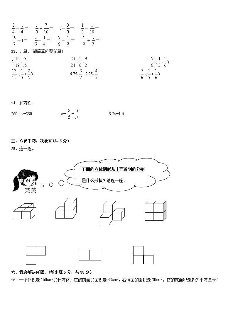 2022-2023学年河南南阳市卧龙区年春期小学五下数学期末质量跟踪监视模拟试题含答案第3页