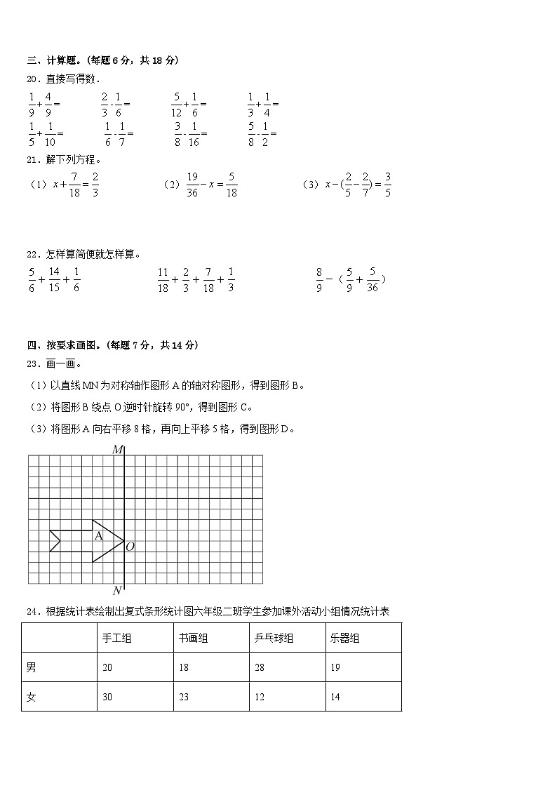 2022-2023学年河南省南阳市南召县五年级数学第二学期期末统考模拟试题含答案第3页