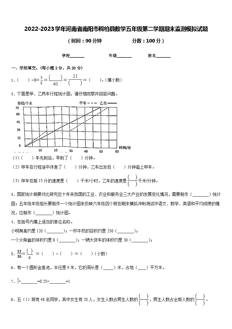 2022-2023学年河南省南阳市桐柏县数学五年级第二学期期末监测模拟试题含答案01
