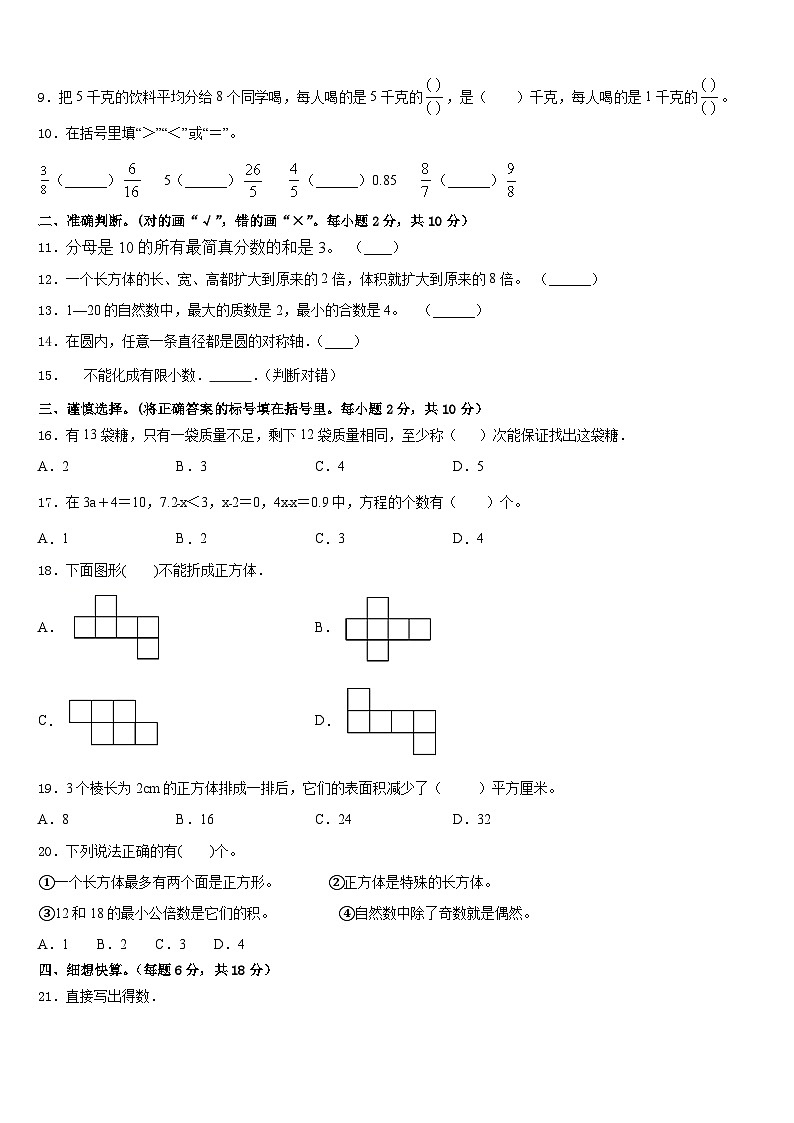 2022-2023学年河南省南阳市桐柏县数学五年级第二学期期末监测模拟试题含答案02