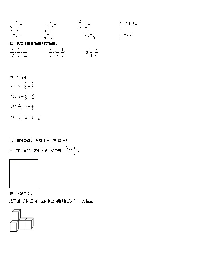 2022-2023学年河南省南阳市桐柏县数学五年级第二学期期末监测模拟试题含答案03