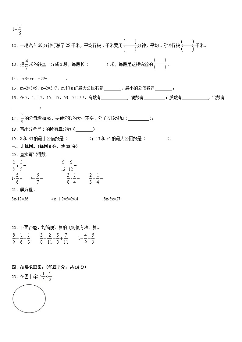 2022-2023學(xué)年河南省南陽(yáng)市臥龍區(qū)五年級(jí)數(shù)學(xué)第二學(xué)期期末學(xué)業(yè)質(zhì)量監(jiān)測(cè)模擬試題含答案第2頁(yè)