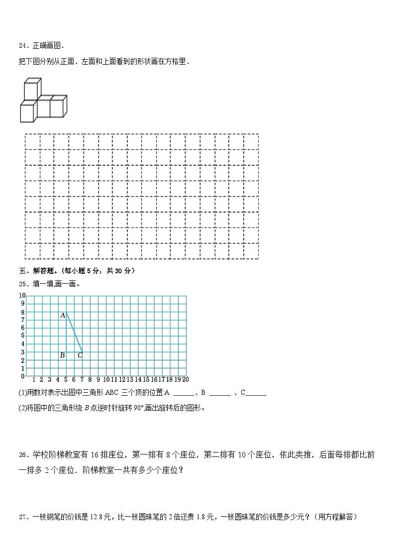 2022-2023學(xué)年河南省南陽(yáng)市臥龍區(qū)五年級(jí)數(shù)學(xué)第二學(xué)期期末學(xué)業(yè)質(zhì)量監(jiān)測(cè)模擬試題含答案第3頁(yè)