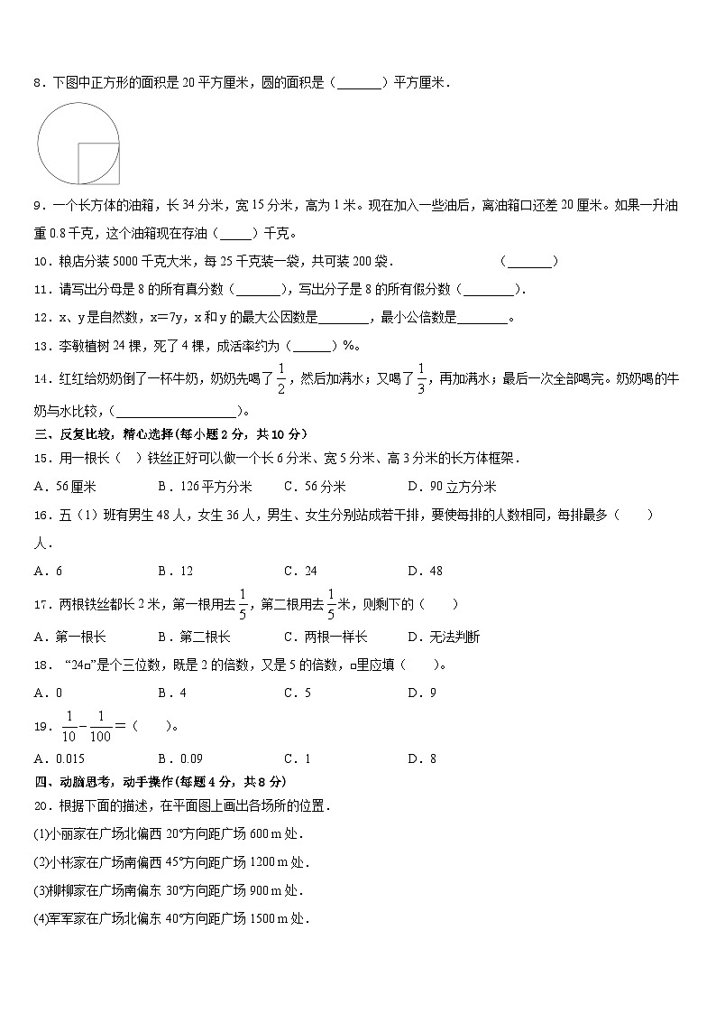 2022-2023学年河南省三门峡市卢氏县五年级数学第二学期期末考试模拟试题含答案第2页
