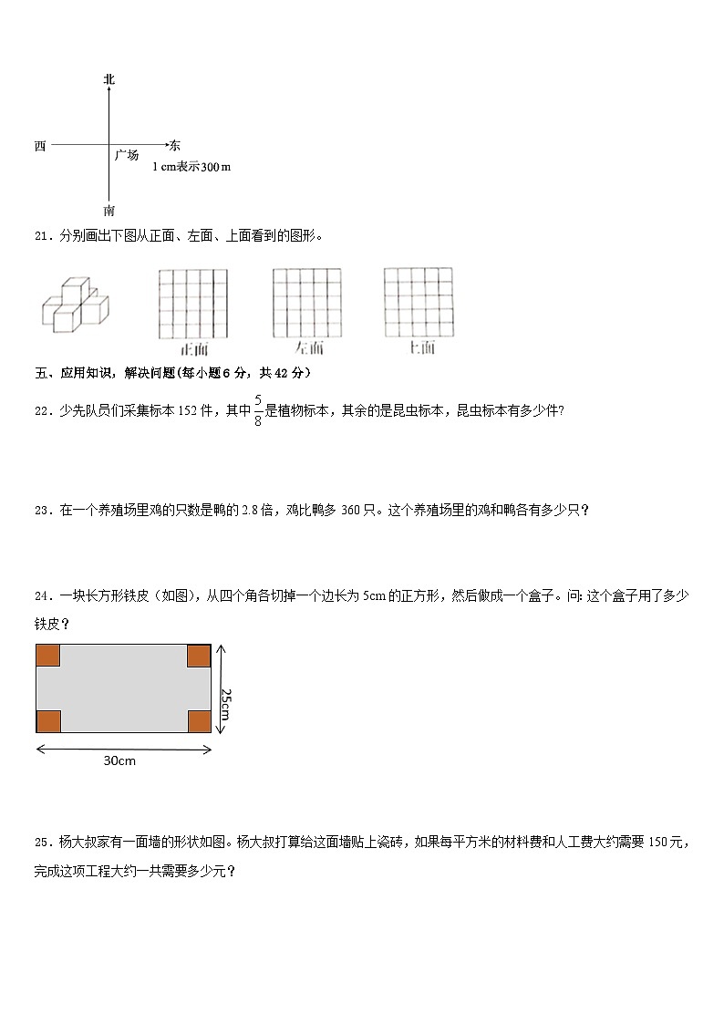 2022-2023学年河南省三门峡市卢氏县五年级数学第二学期期末考试模拟试题含答案第3页