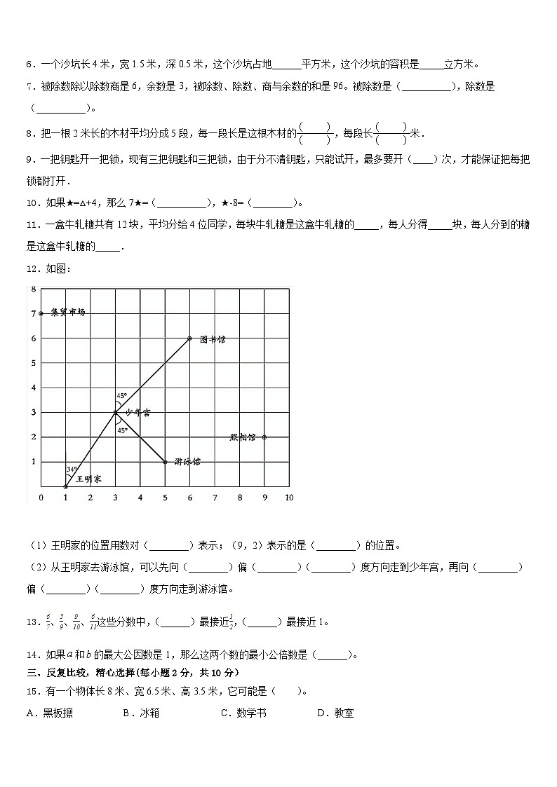 2022-2023学年河南省三门峡市义马市五年级数学第二学期期末质量跟踪监视试题含答案第2页
