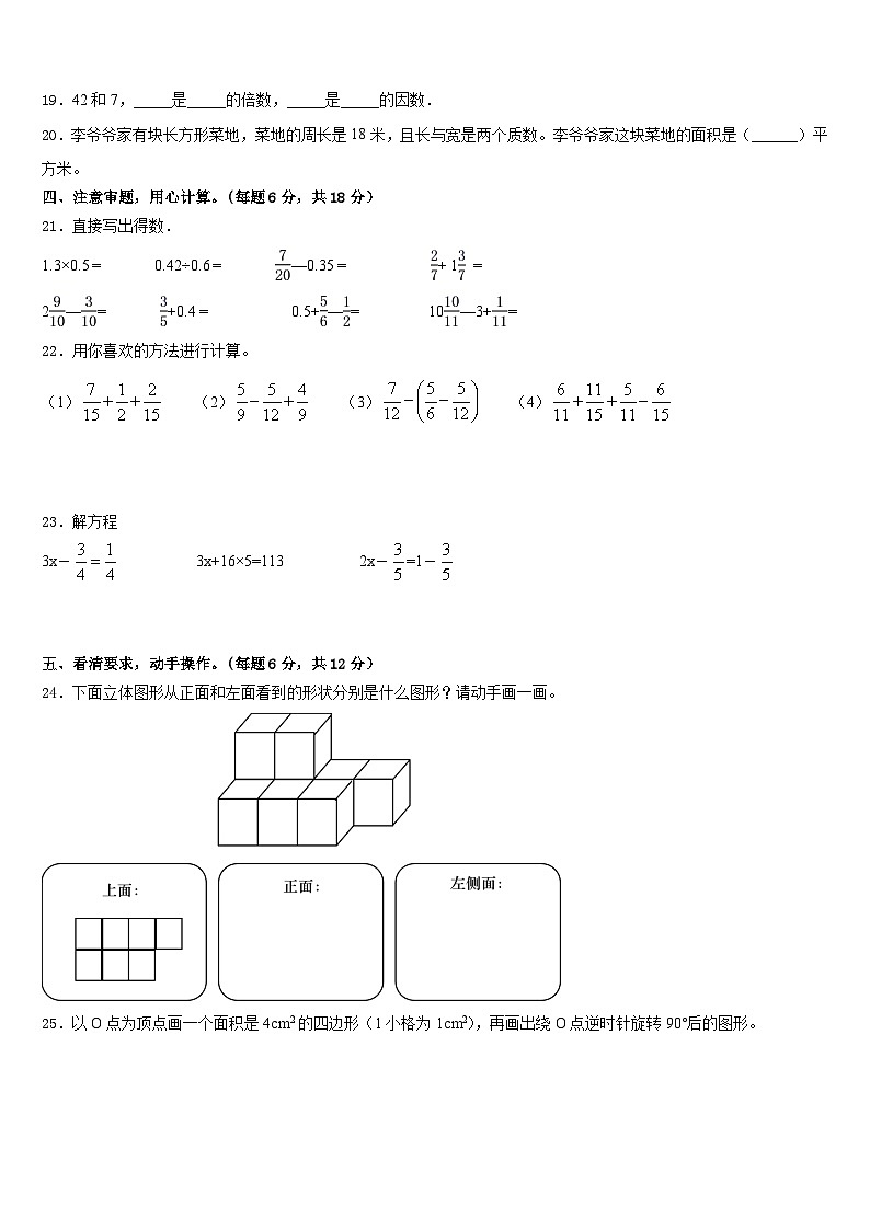 2022-2023学年河北省保定市安国市明官店中心小学数学五年级第二学期期末学业水平测试模拟试题含答案第3页