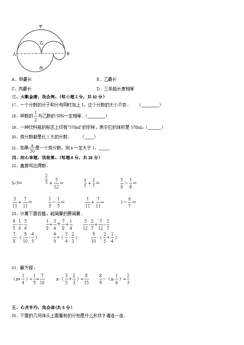 2022-2023学年江苏省盐城市射阳县数学五下期末学业水平测试试题含答案第3页