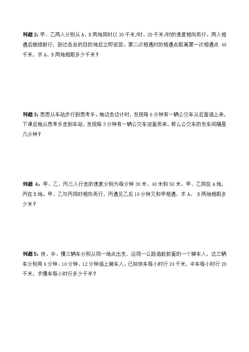 【小升初奥数竞赛培优专题】六年级下册数学-行程问题综合第3页