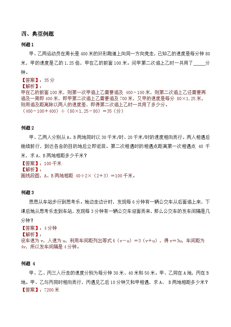 【小升初奥数竞赛培优专题】六年级下册数学-行程问题综合(解析版)第3页