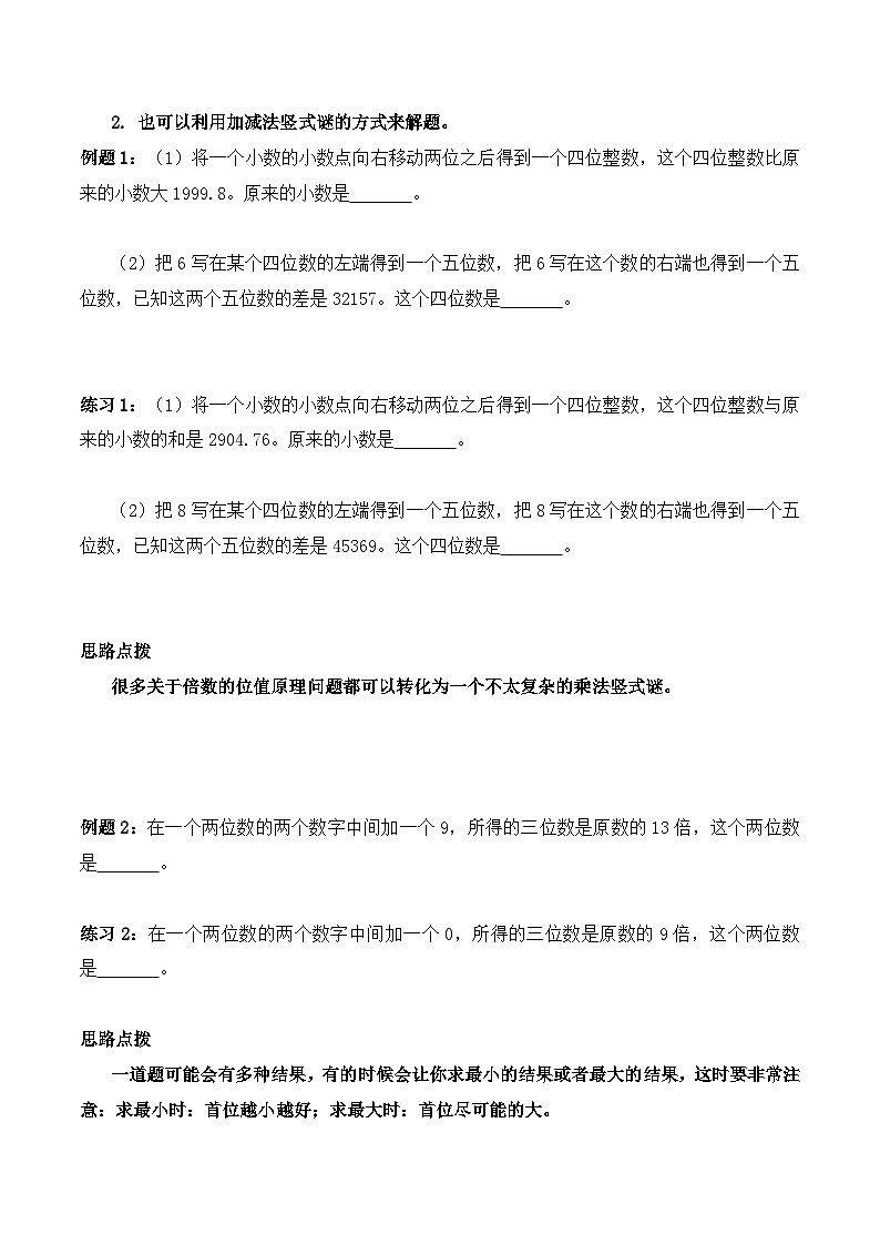 【培优奥数专题】六年级下册数学-位值原理第2页
